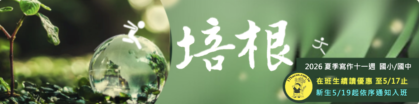 2026 夏季作文班